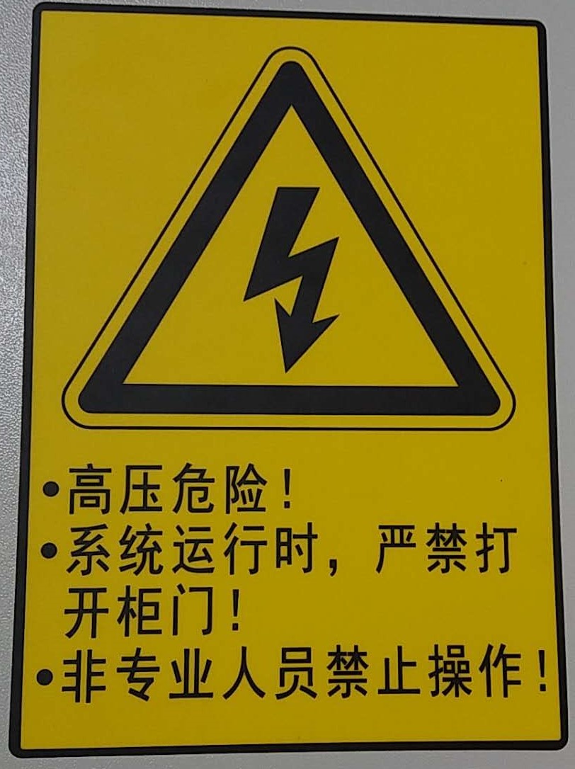 電力安全標識 標簽用什么機器打印吶？