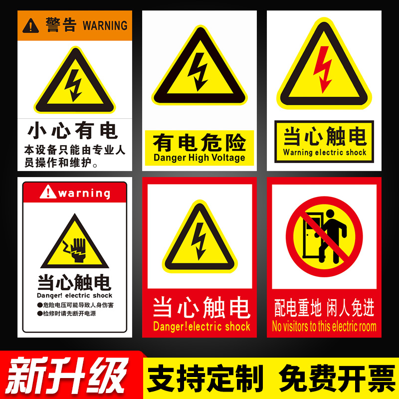 電力安全標志效果圖展示