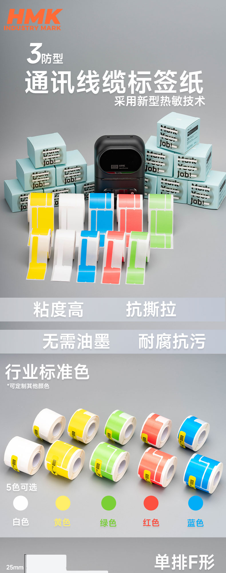 HMK  通訊線纜標(biāo)簽紙