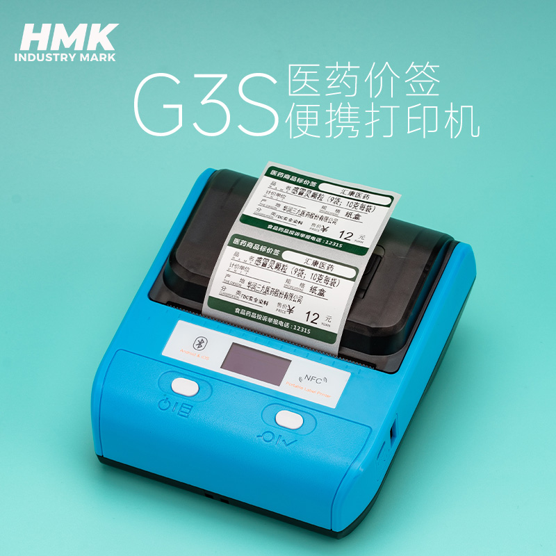 G3S醫藥標簽機